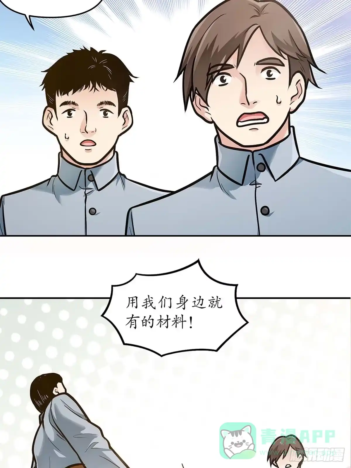 《青春的选择》青春的选择④ 第21页