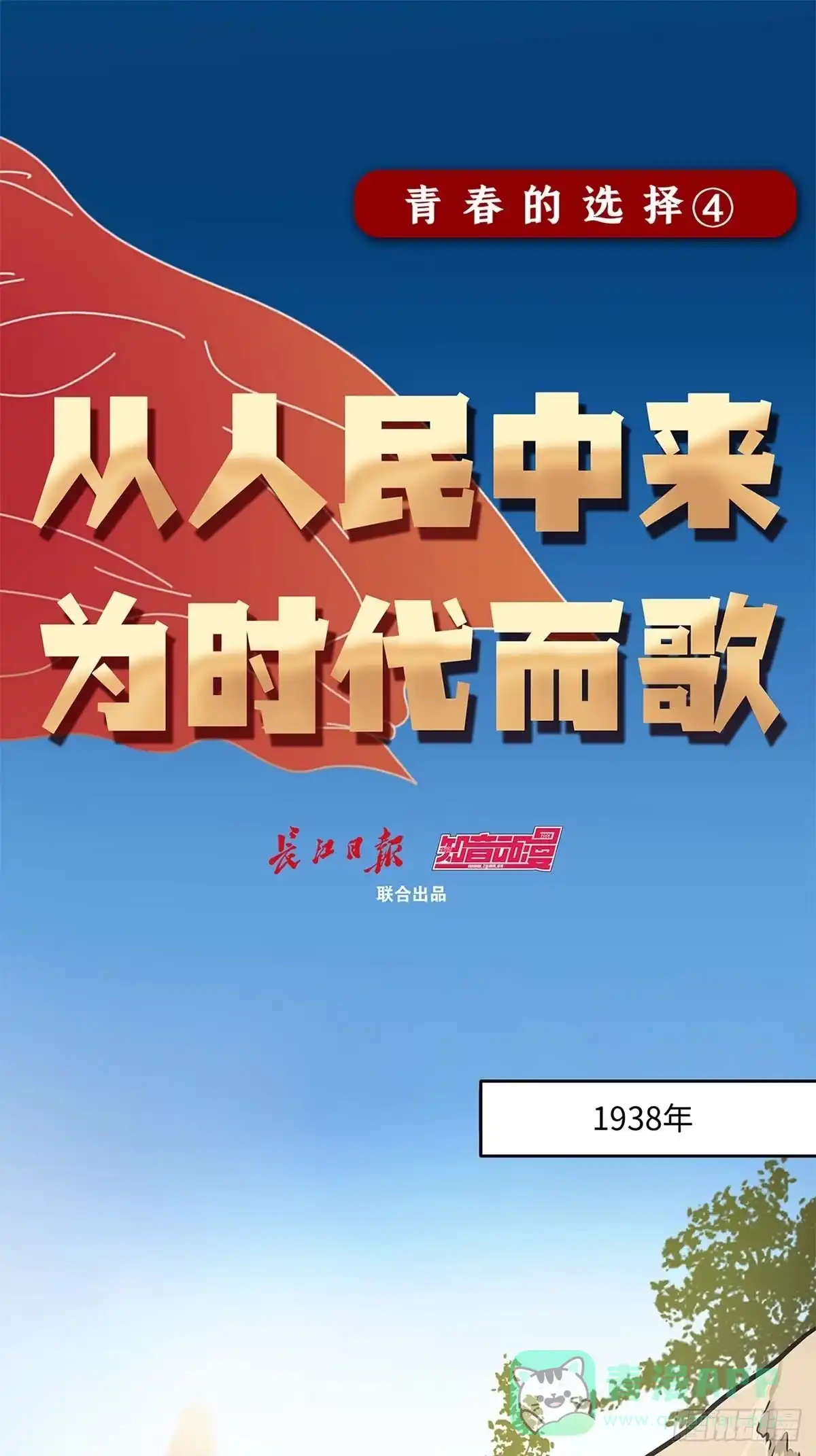 《青春的选择》青春的选择④ 第1页