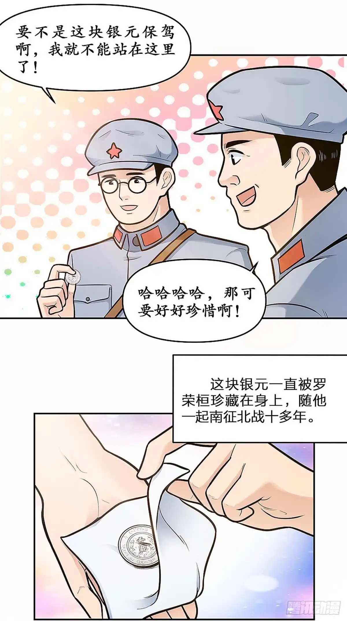 《青春的选择》青春的选择⑤ 第17页