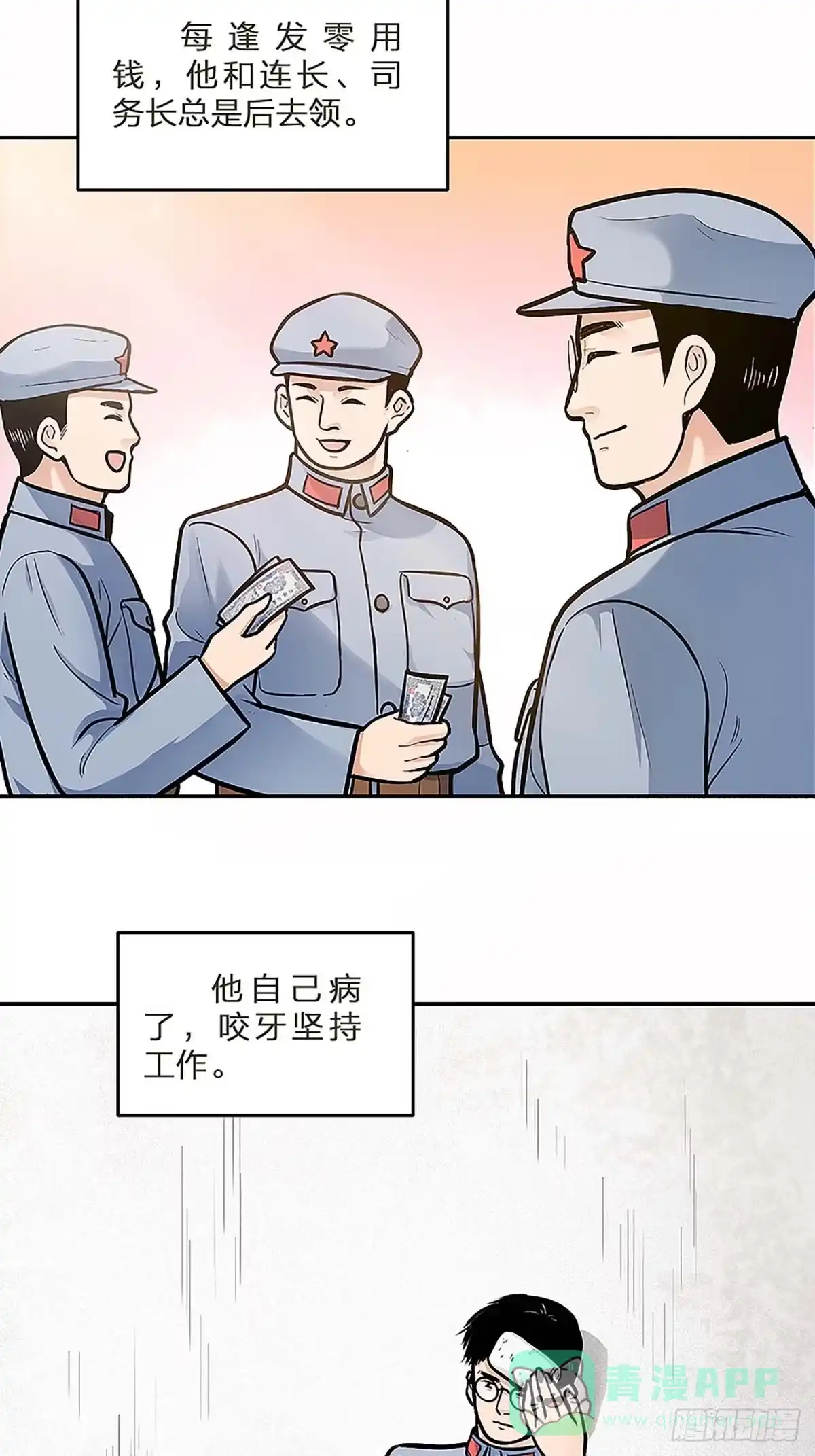 《青春的选择》青春的选择⑤ 第6页