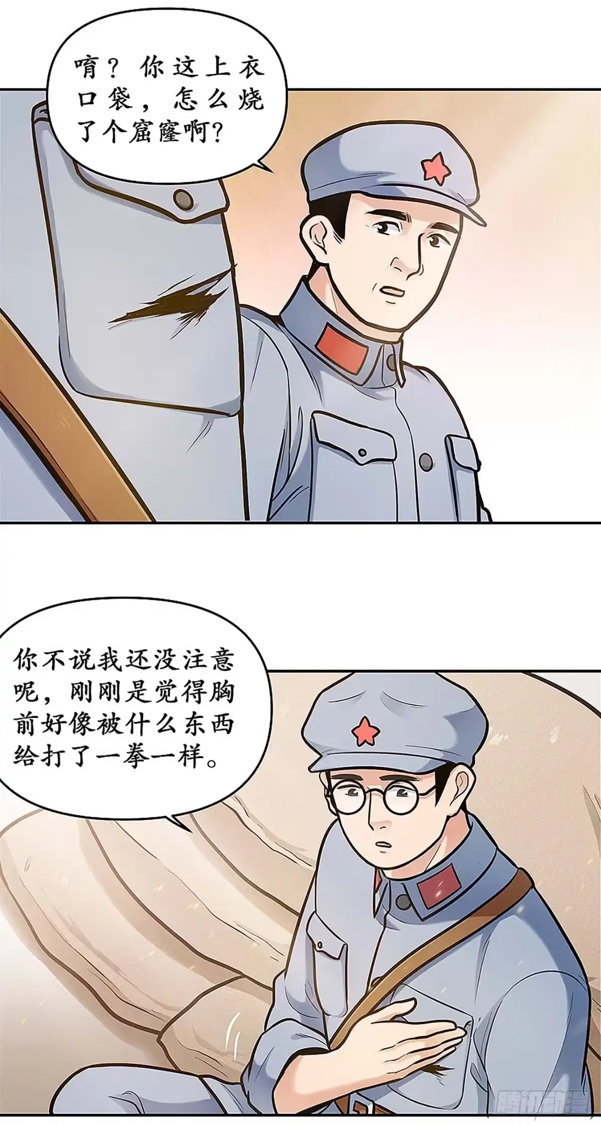 《青春的选择》青春的选择⑤ 第12页