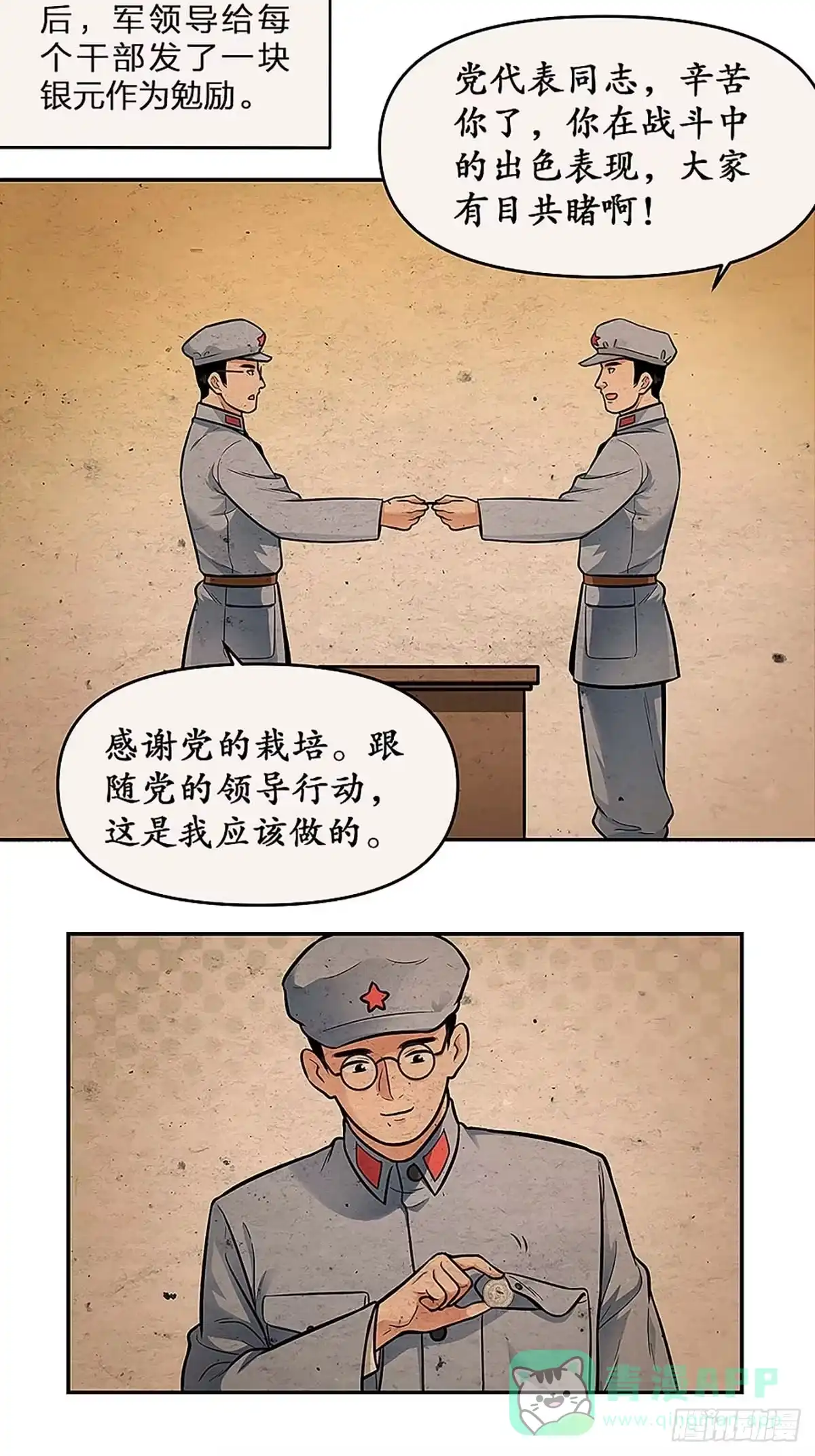 《青春的选择》青春的选择⑤ 第16页