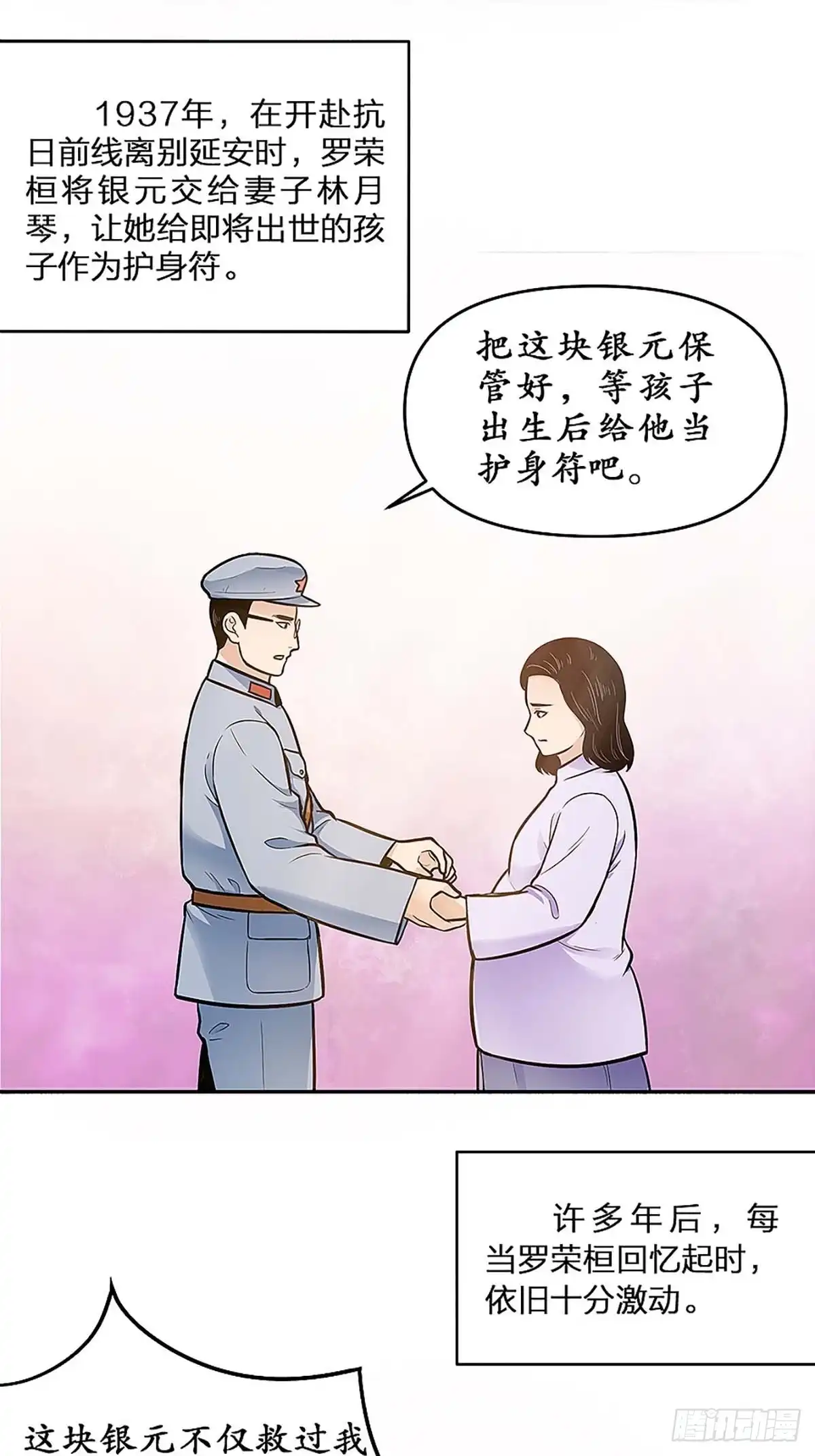 《青春的选择》青春的选择⑤ 第18页