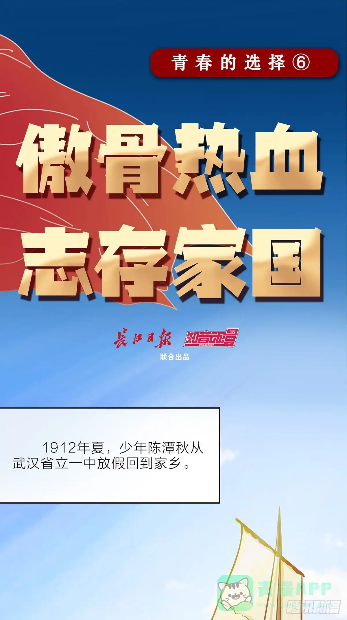 《青春的选择》青春的选择⑥ 第1页