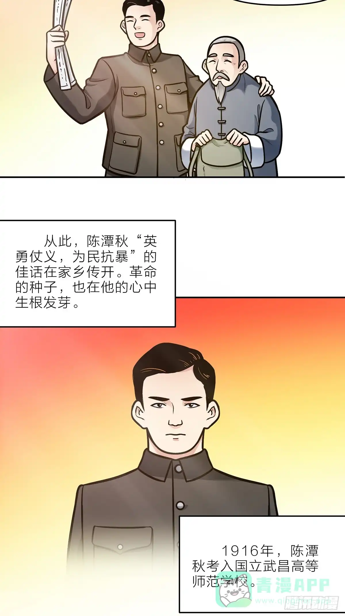 《青春的选择》青春的选择⑥ 第11页