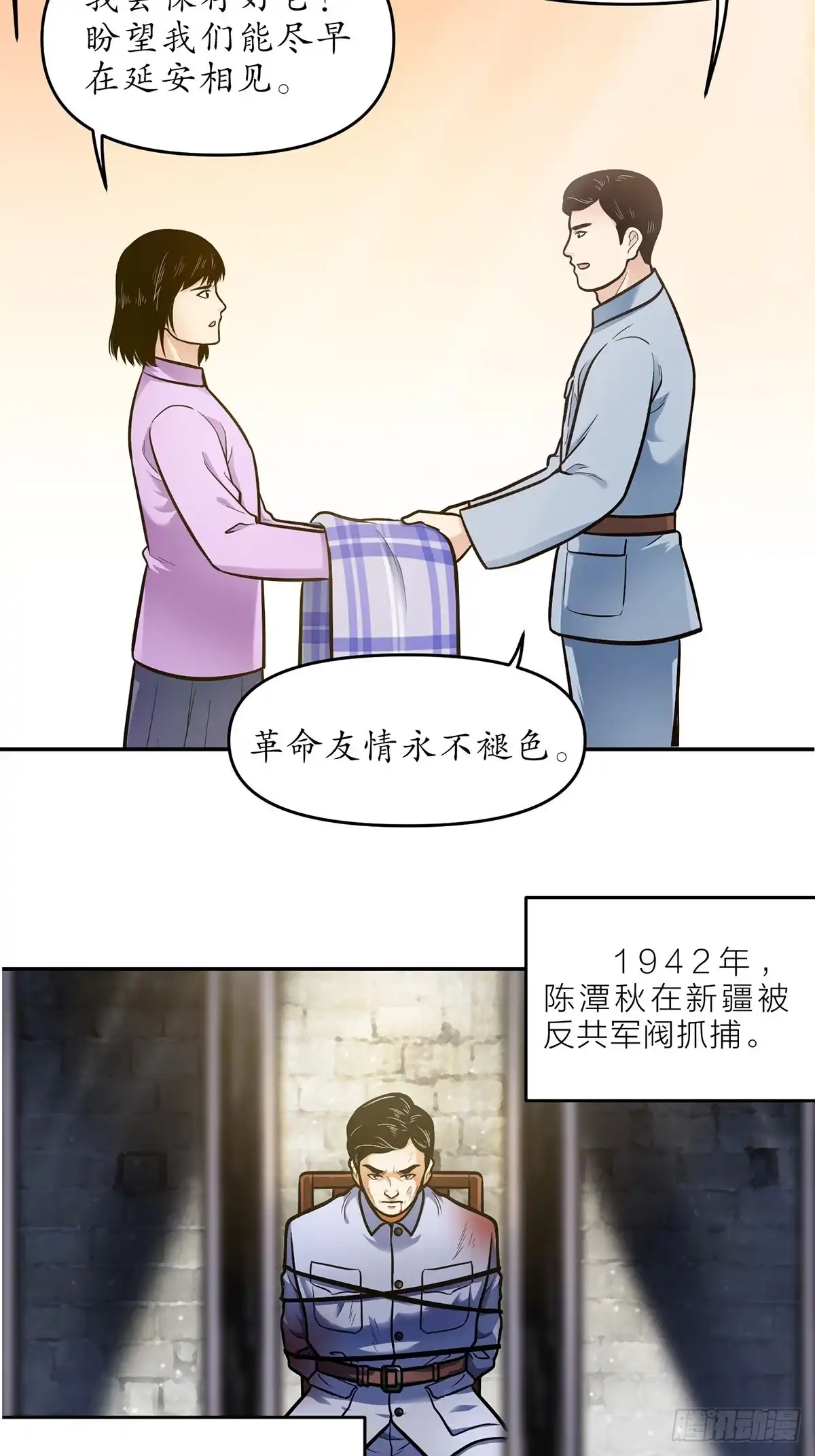 《青春的选择》青春的选择⑥ 第22页