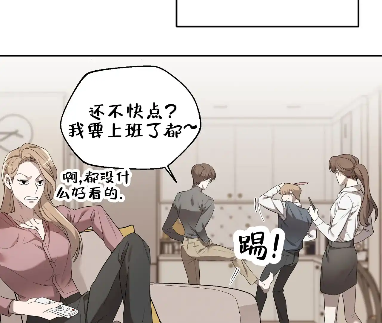 《情定饭店》第1话 第29页