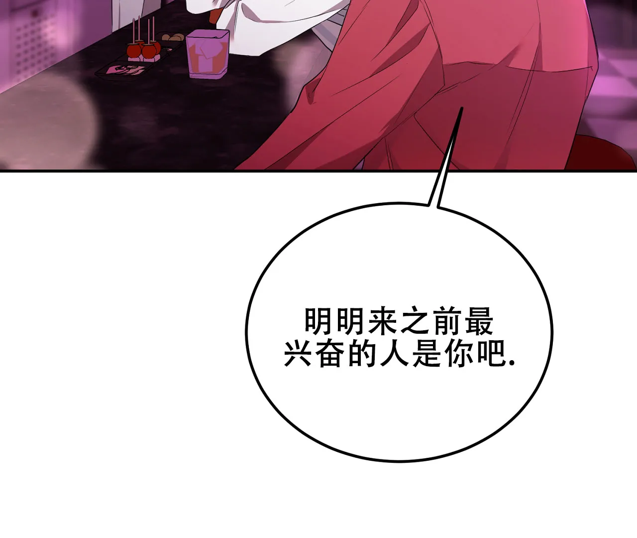 《情定饭店》第1话 第74页