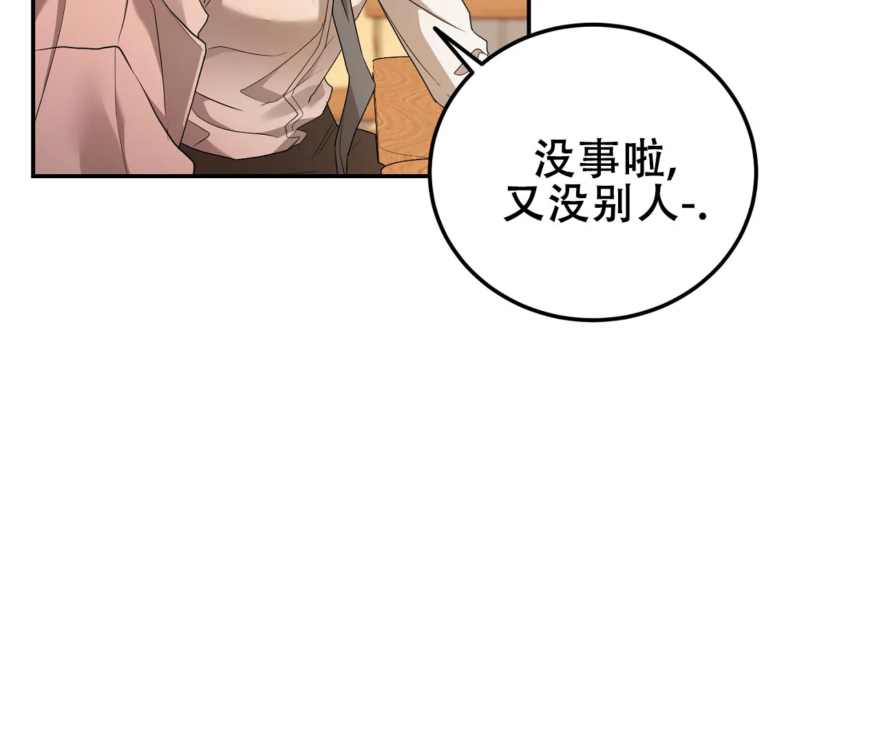 《情定饭店》第1话 第52页