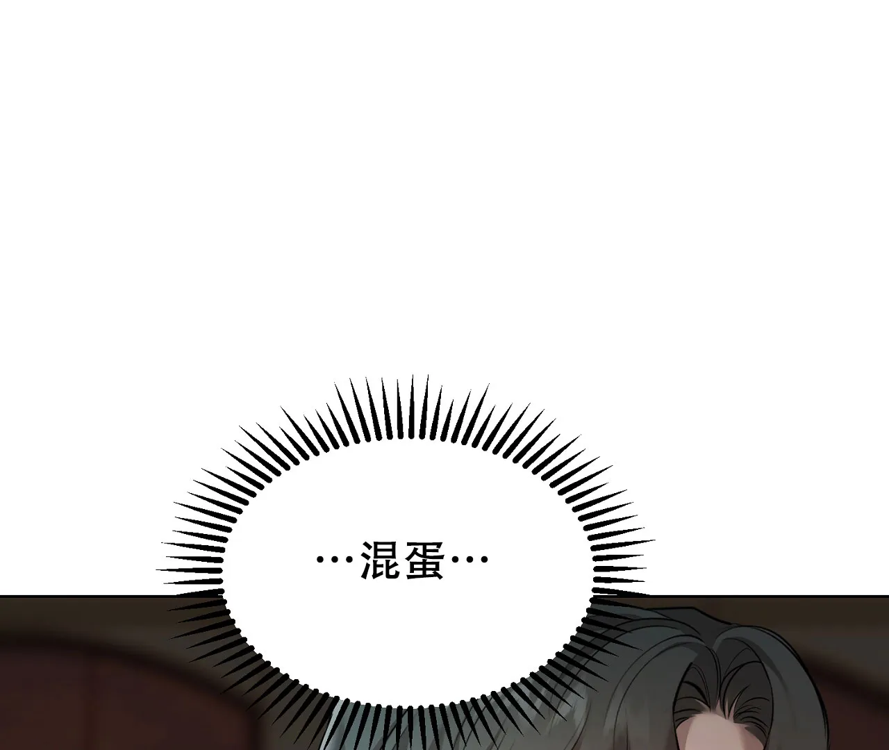 《情定饭店》第10话 第3页