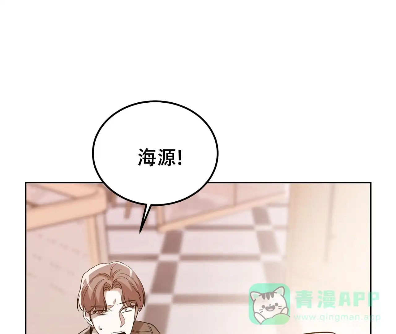 《情定饭店》第10话 第36页