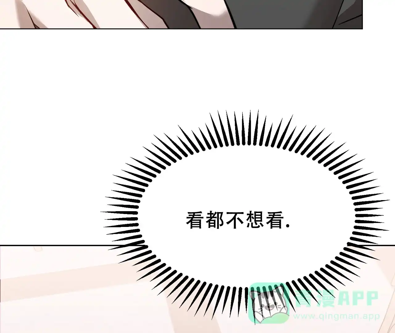 《情定饭店》第10话 第26页