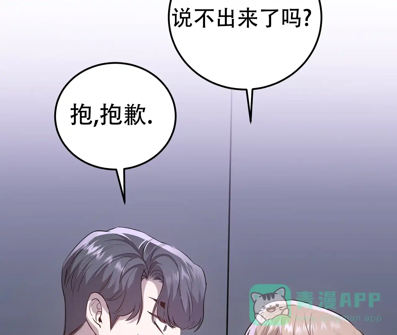 《情定饭店》第11话 第46页