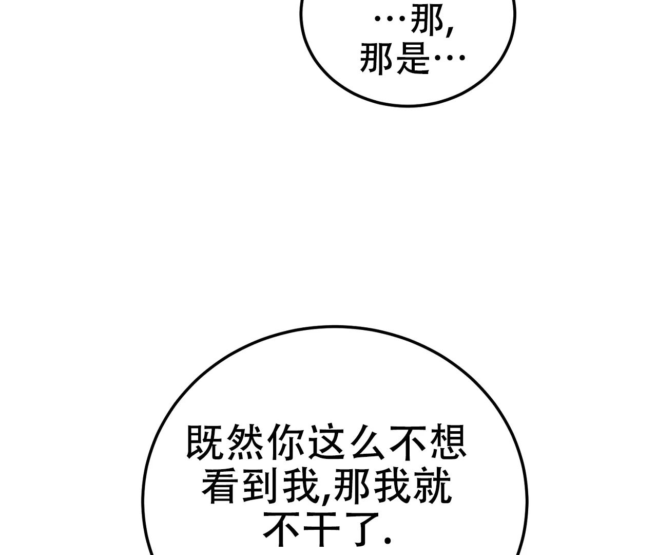 《情定饭店》第11话 第8页