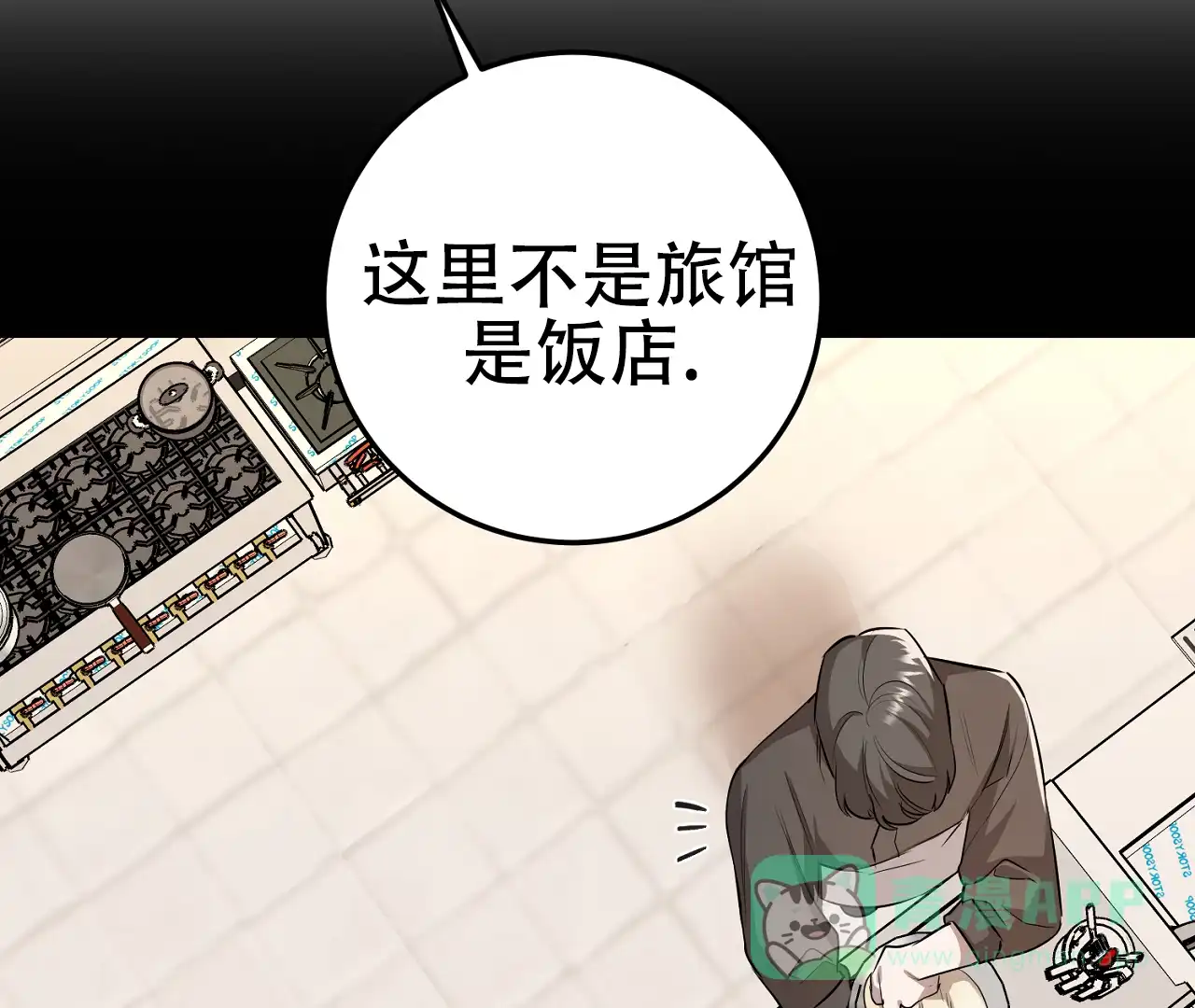 《情定饭店》第11话 第71页