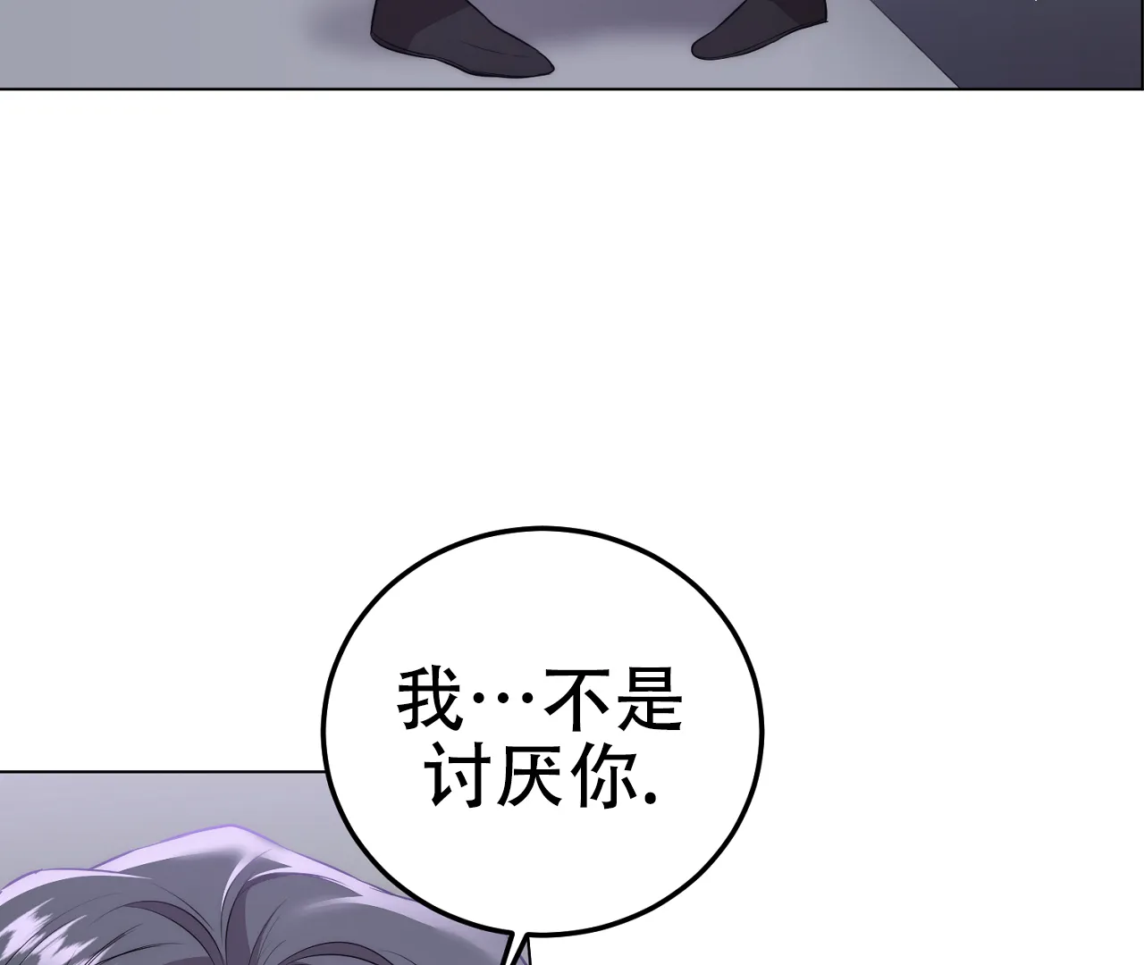 《情定饭店》第11话 第30页