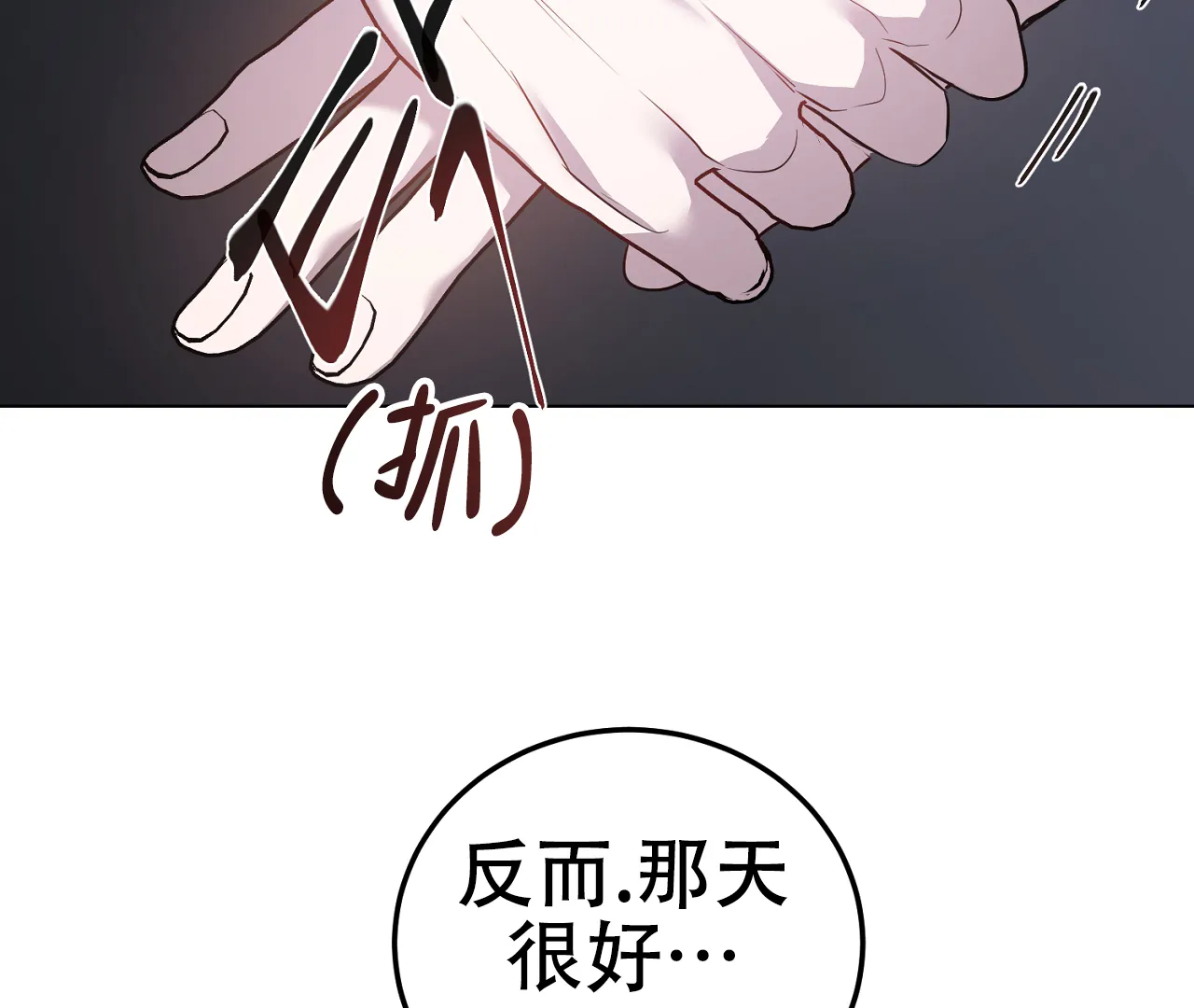 《情定饭店》第11话 第52页