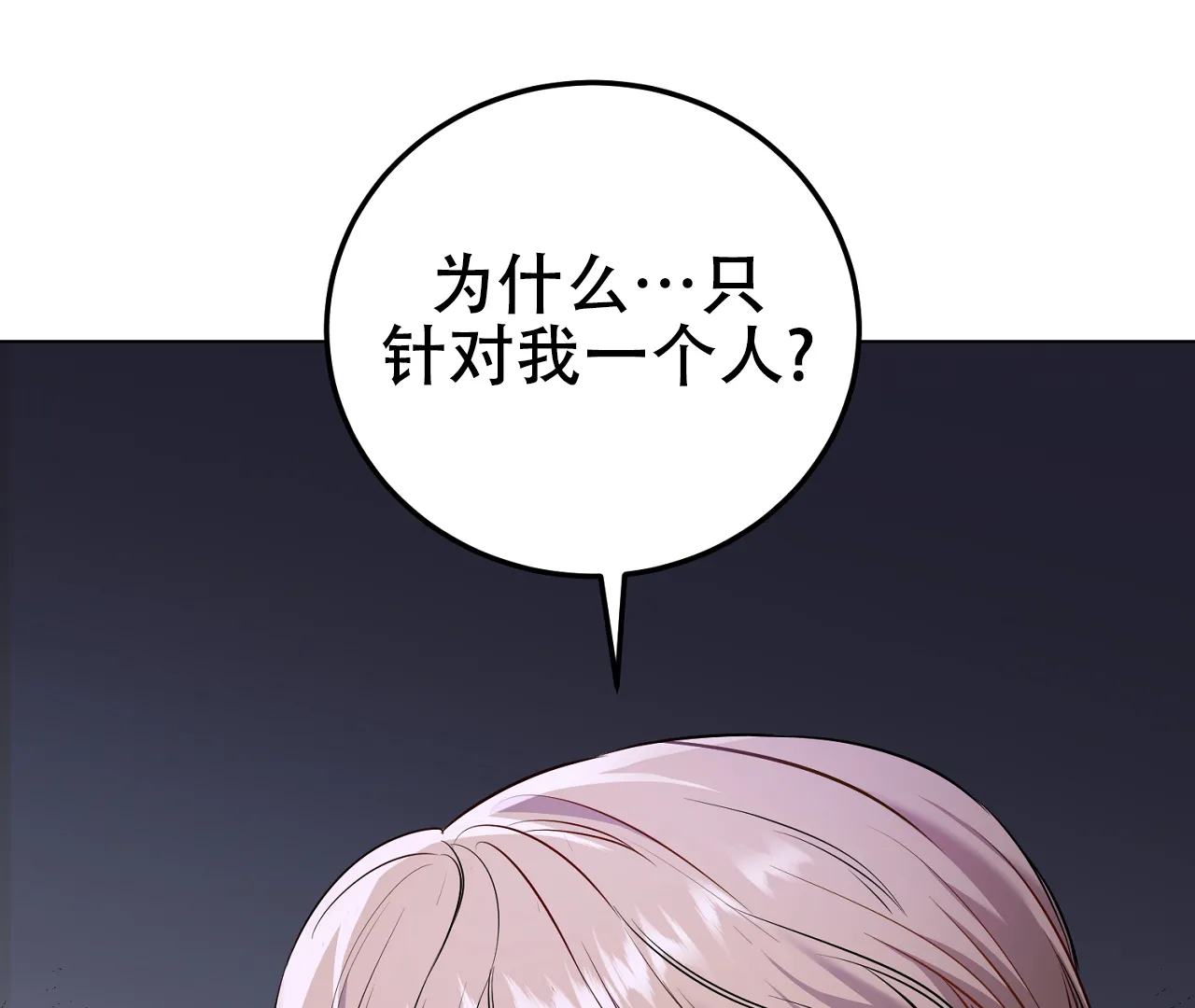 《情定饭店》第11话 第37页