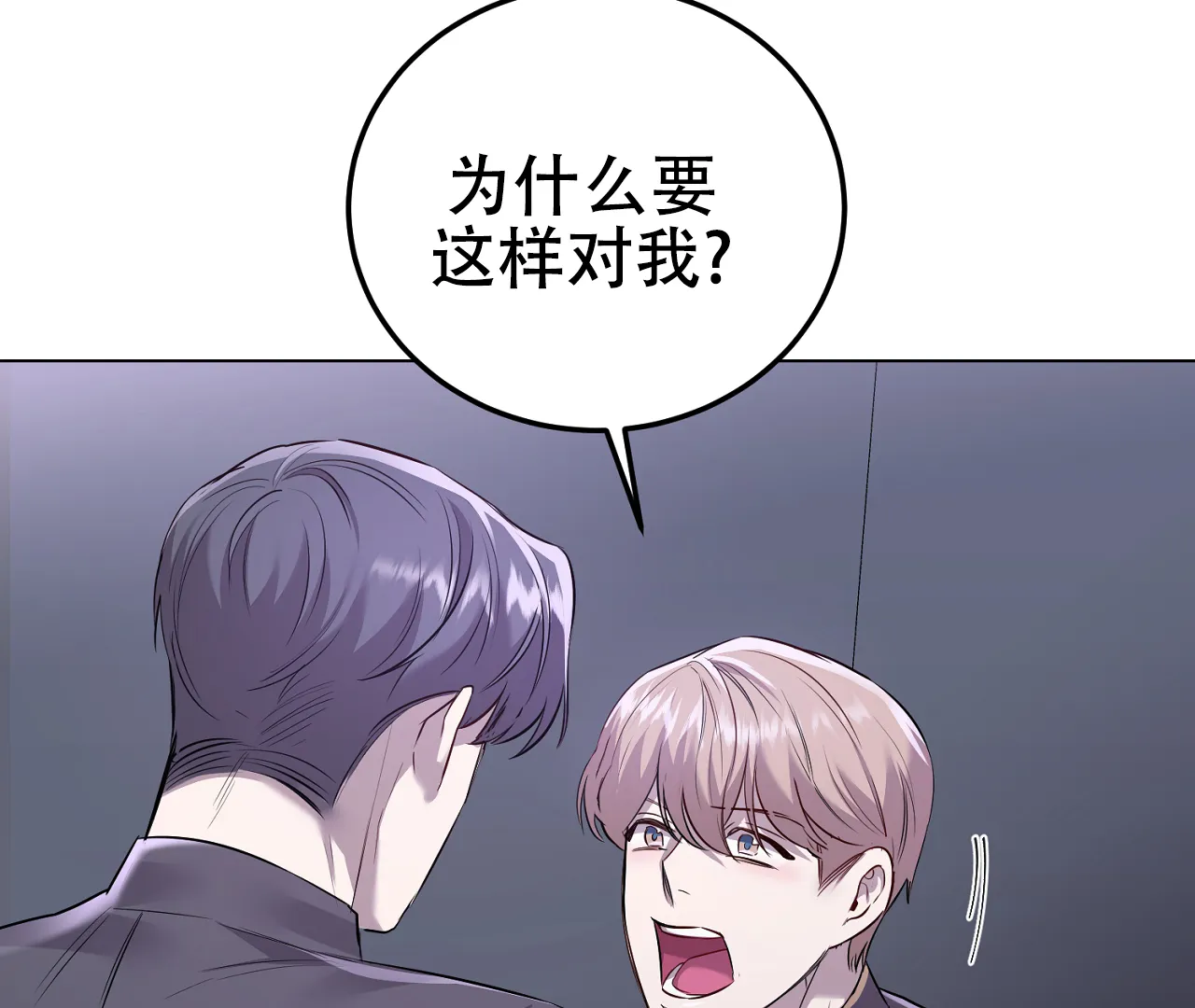 《情定饭店》第11话 第35页