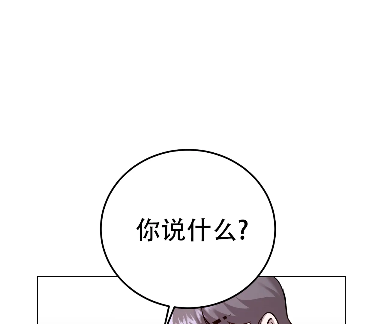 《情定饭店》第12话 第38页