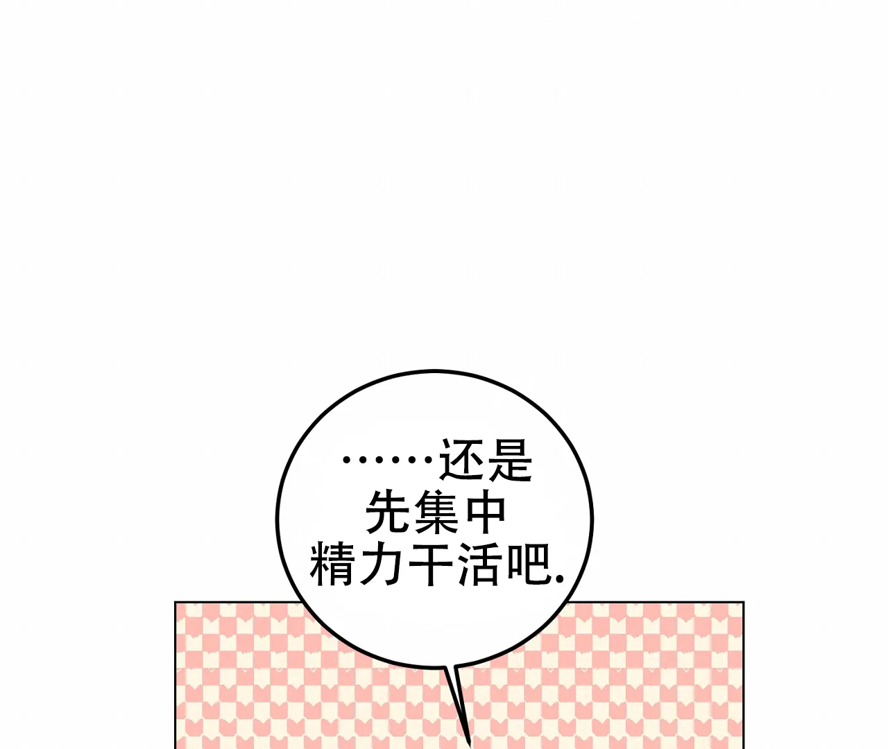 《情定饭店》第13话 第38页