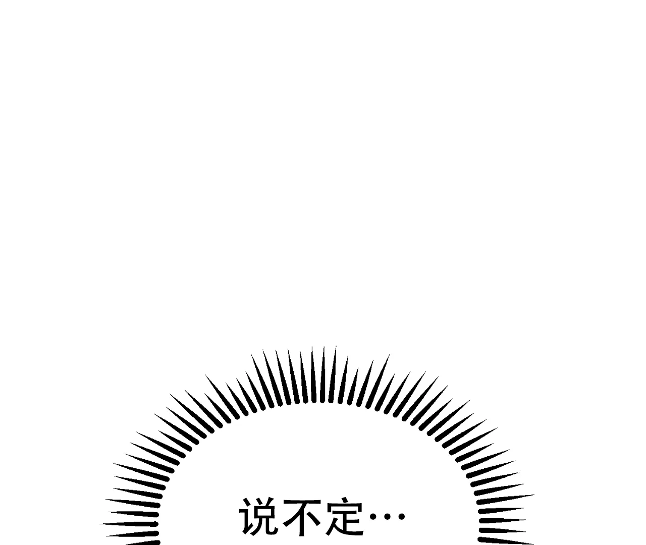 《情定饭店》第13话 第33页