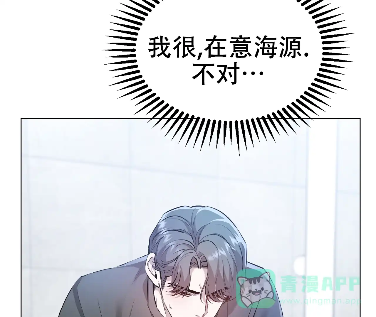 《情定饭店》第13话 第31页
