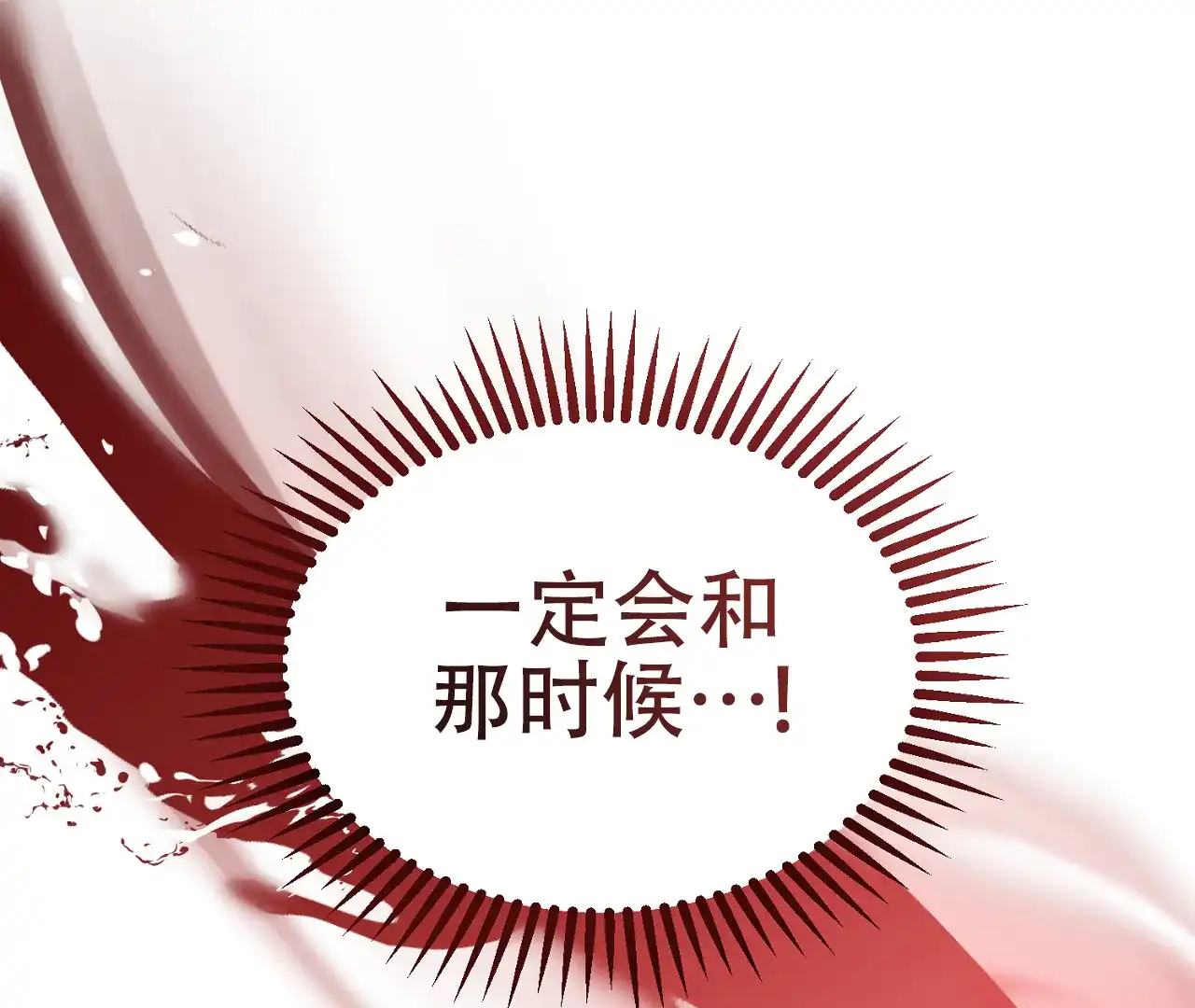 《情定饭店》第13话 第45页