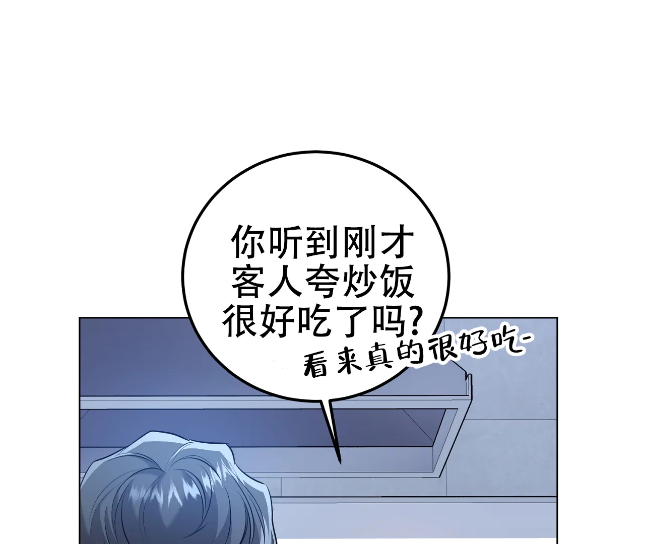 《情定饭店》第13话 第70页
