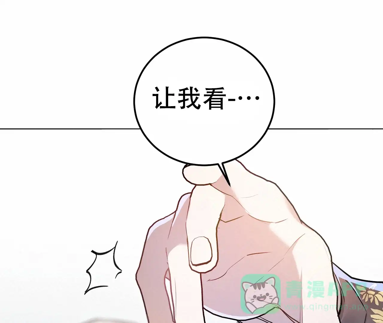 《情定饭店》第13话 第76页