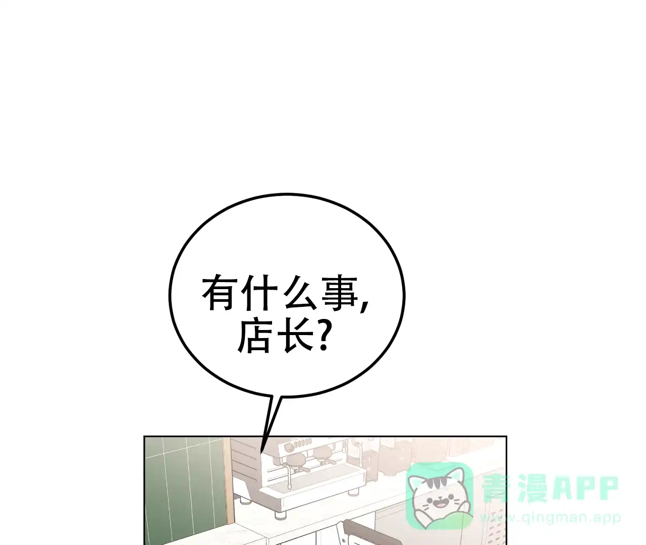 《情定饭店》第14话 第51页