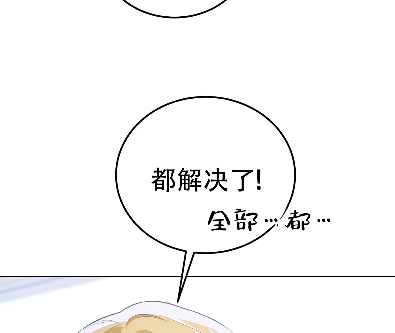 《情定饭店》第14话 第35页