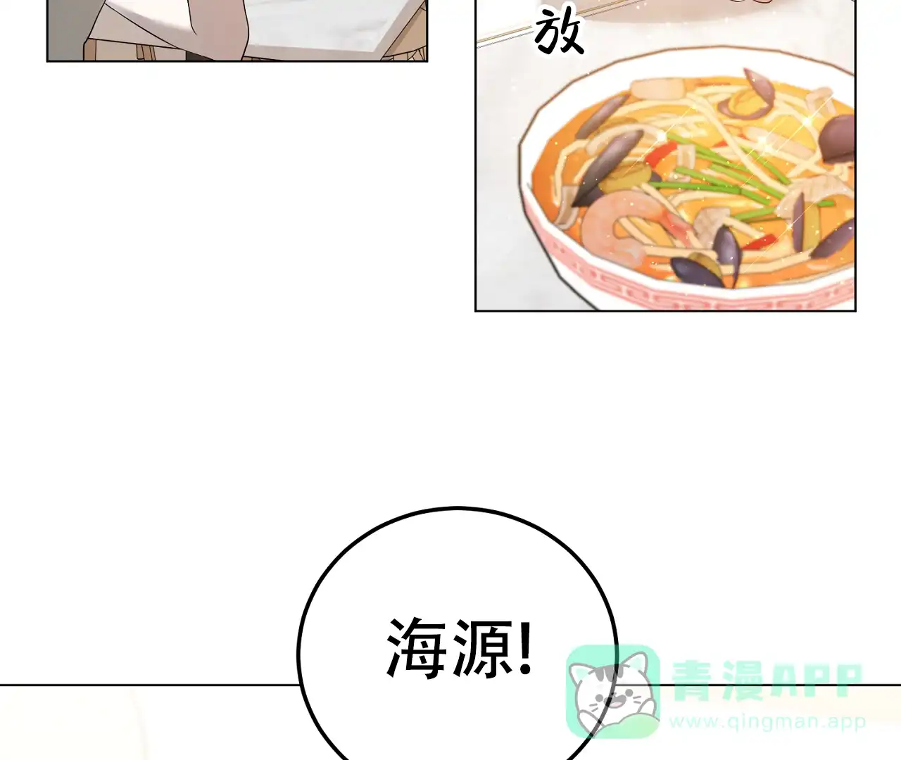 《情定饭店》第14话 第46页