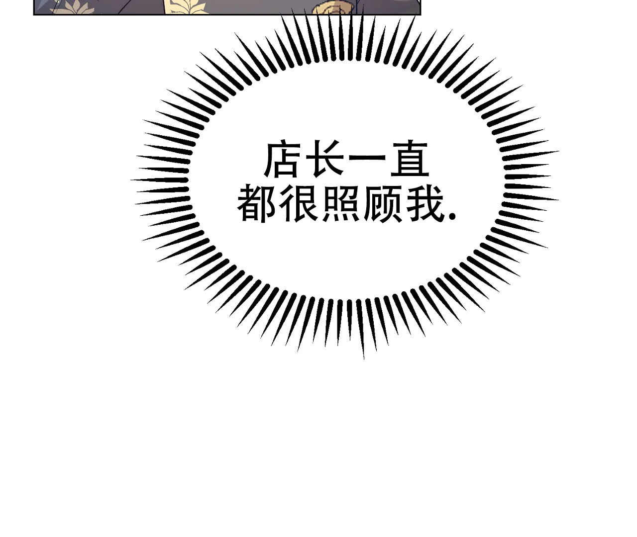 《情定饭店》第14话 第74页