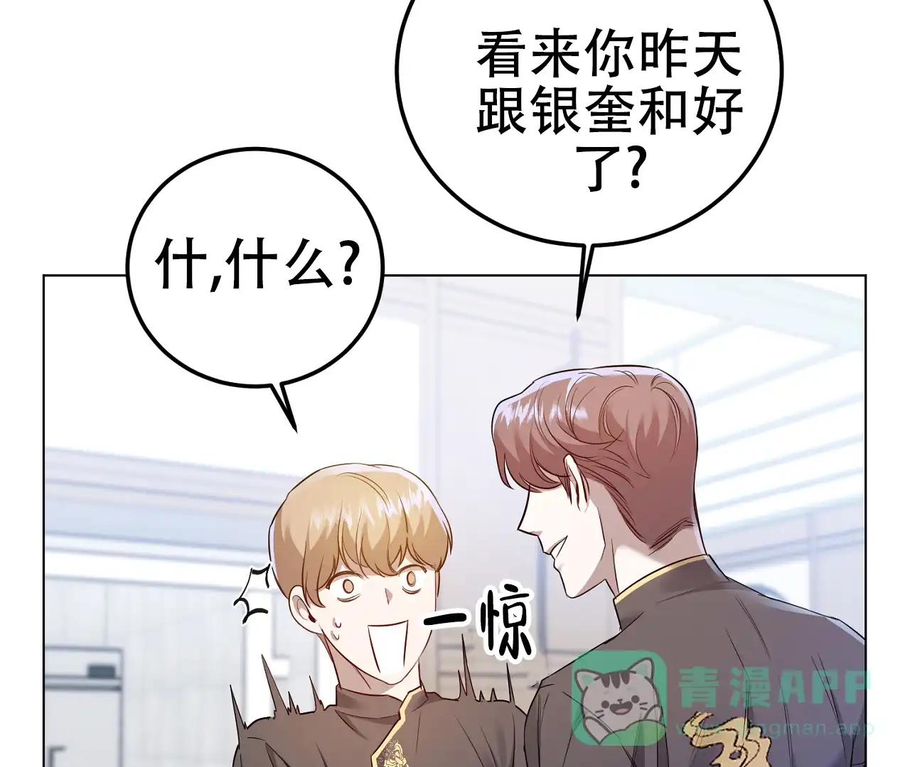 《情定饭店》第14话 第31页