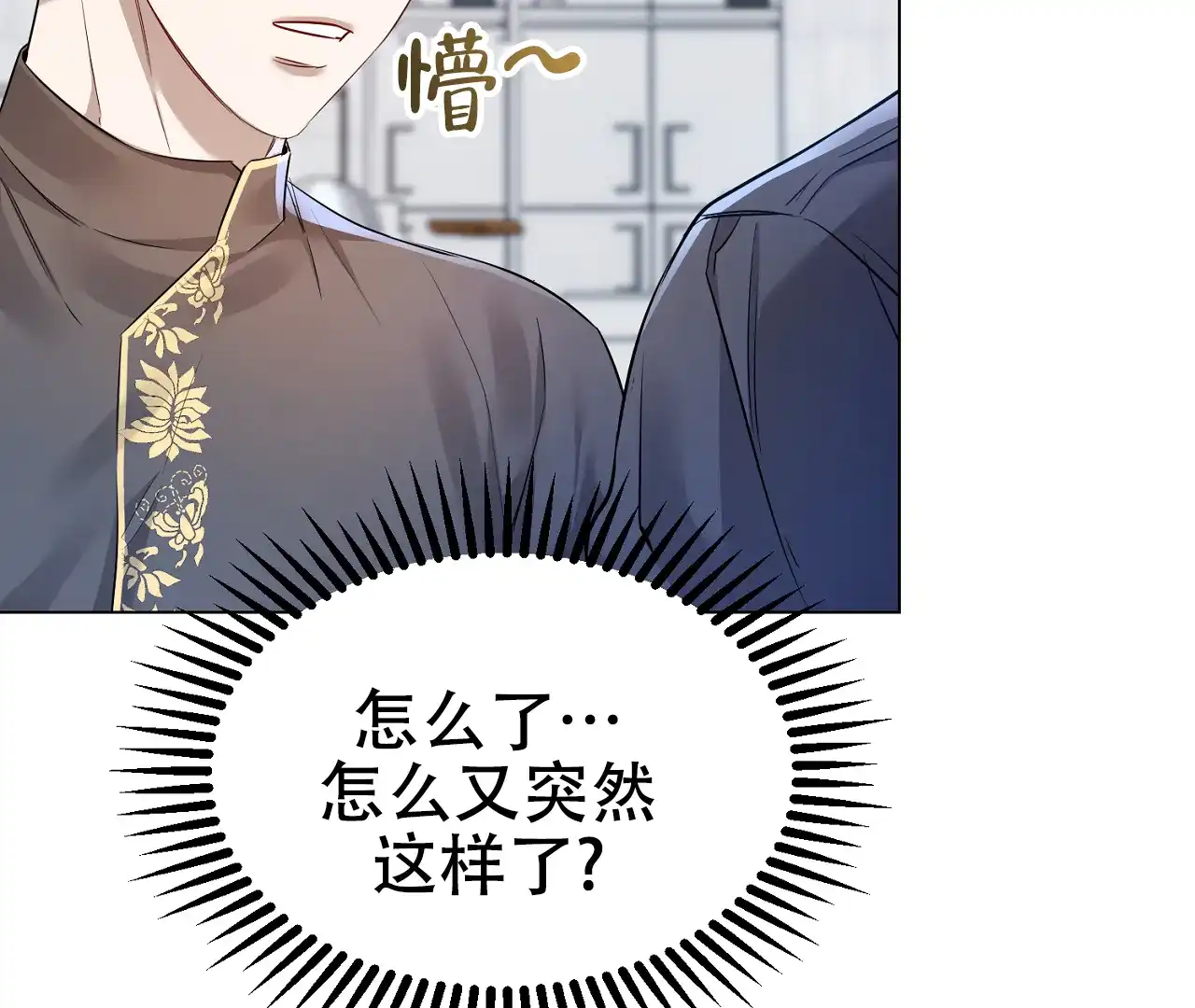 《情定饭店》第14话 第7页