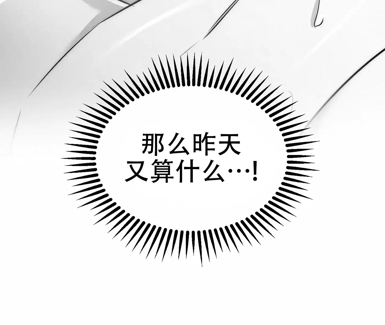 《情定饭店》第14话 第12页
