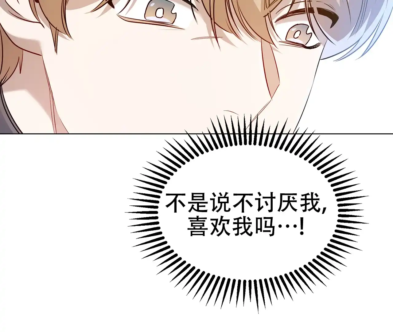 《情定饭店》第14话 第9页