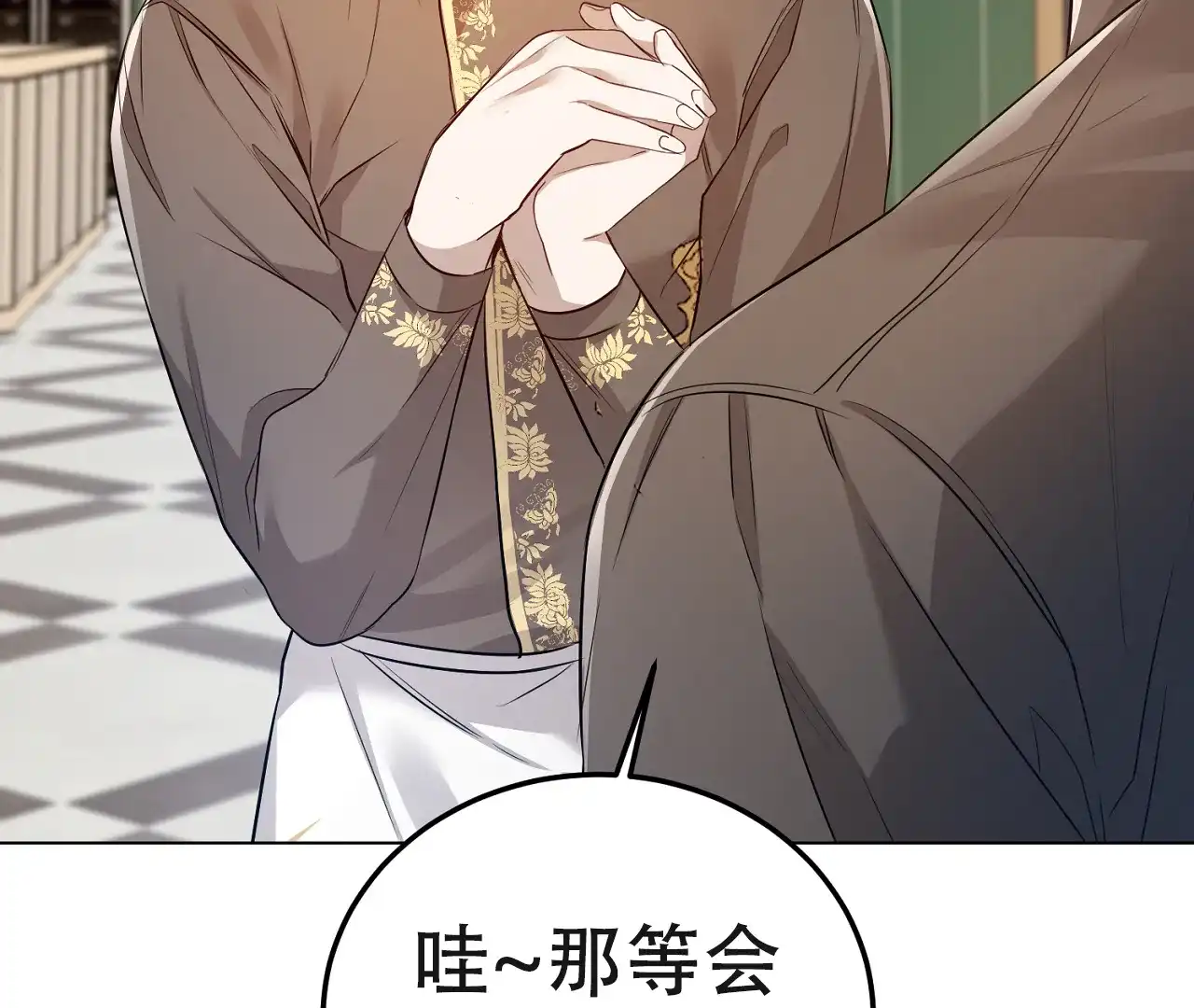 《情定饭店》第14话 第78页