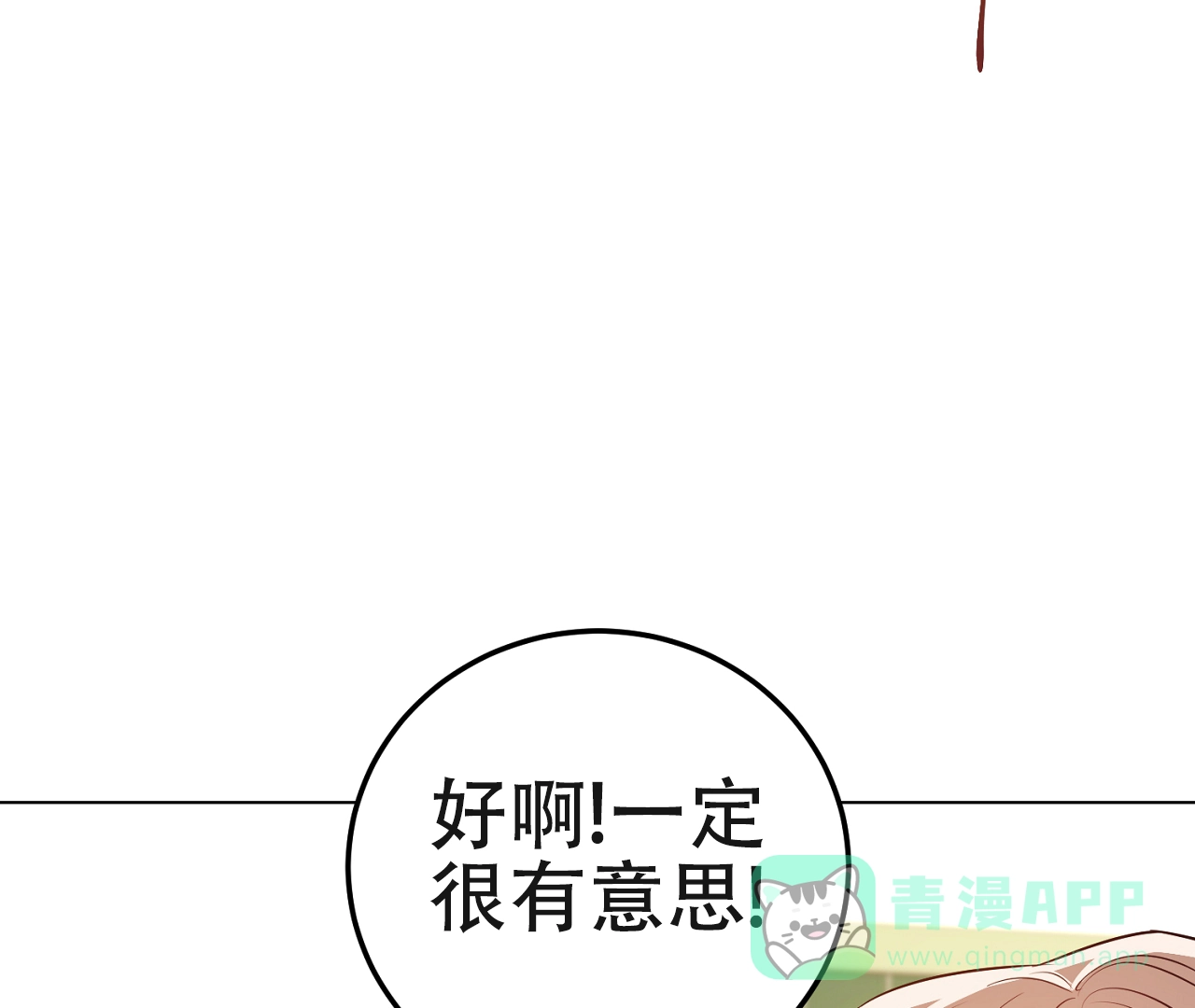 《情定饭店》第14话 第76页