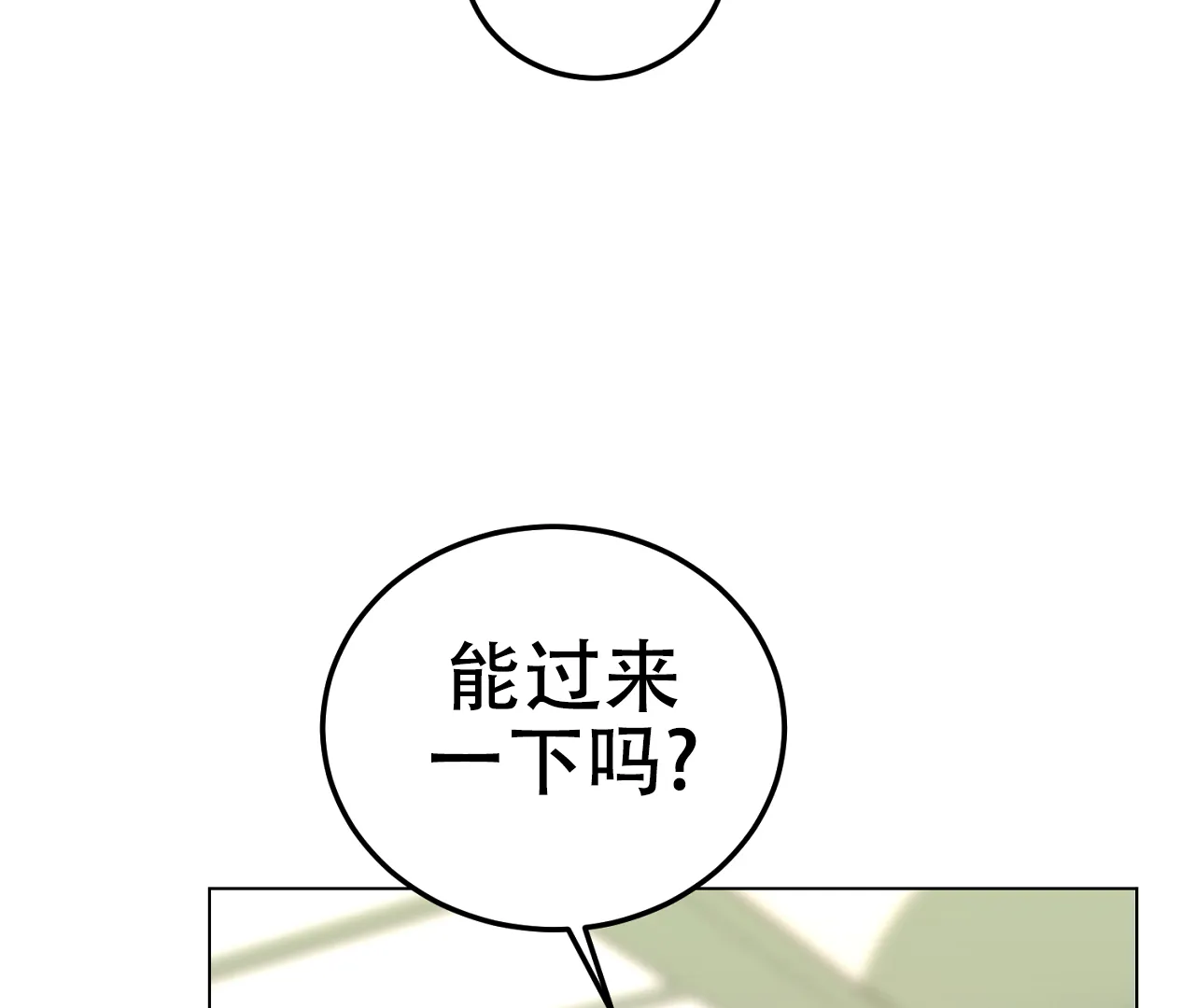 《情定饭店》第14话 第49页