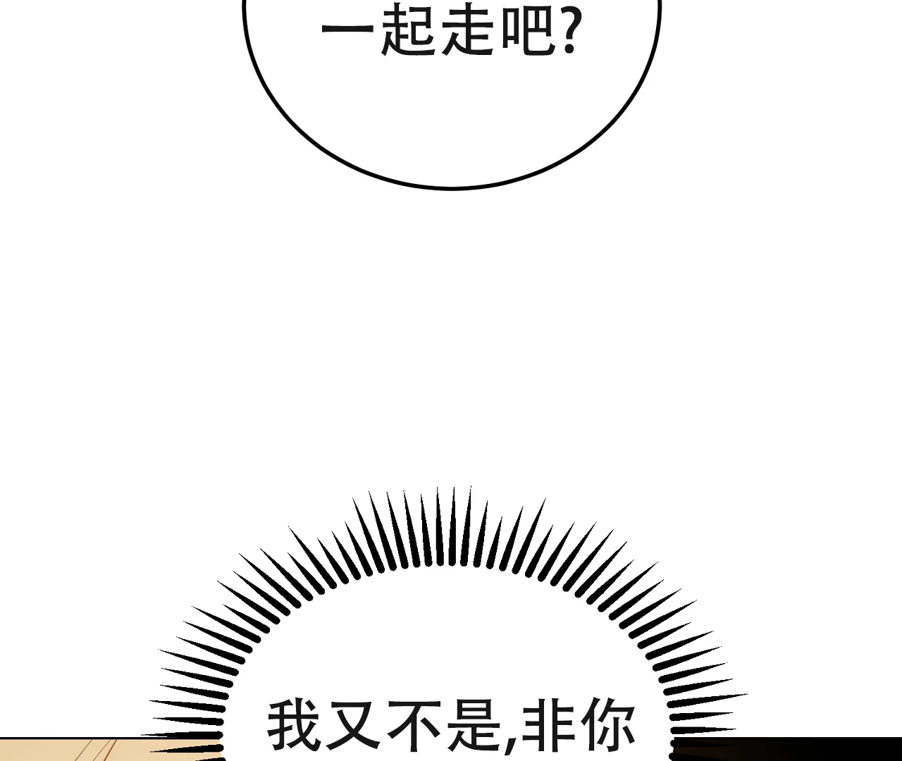 《情定饭店》第14话 第79页