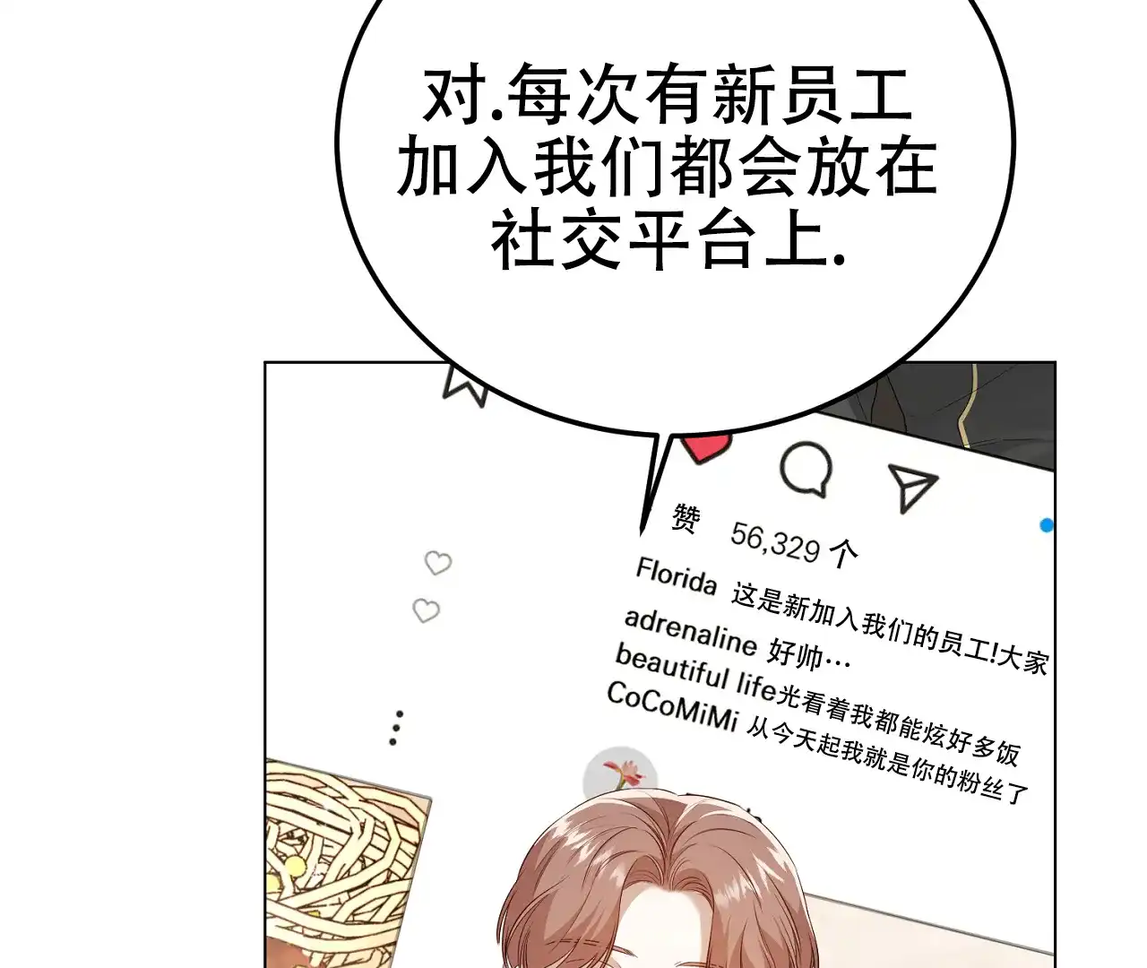 《情定饭店》第14话 第60页