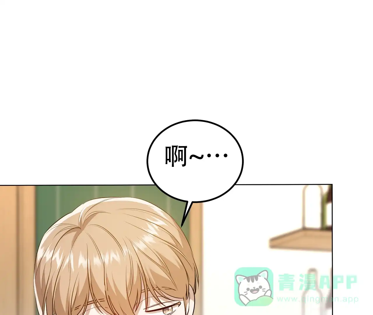 《情定饭店》第14话 第66页