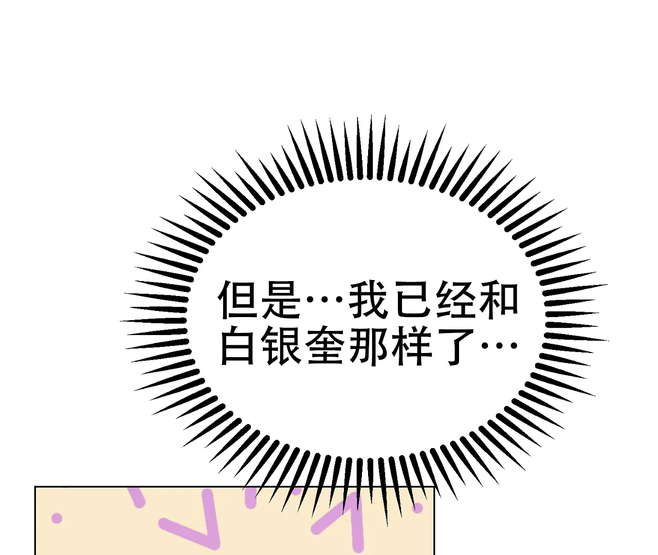 《情定饭店》第14话 第72页