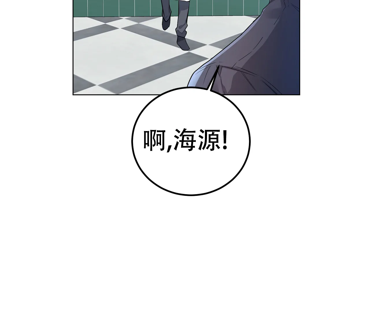 《情定饭店》第14话 第2页