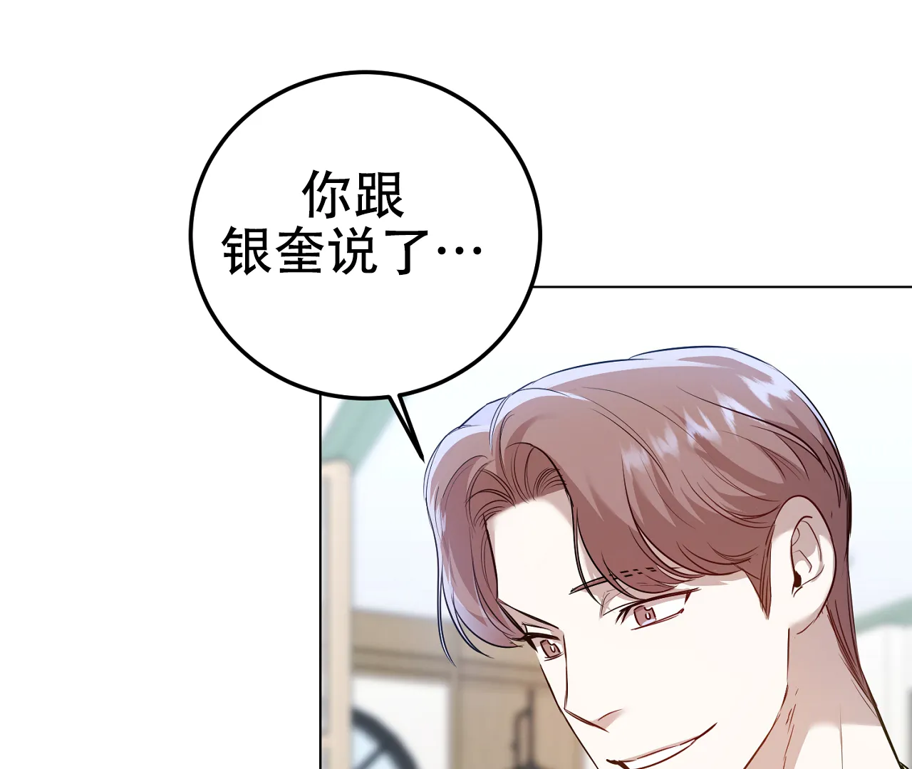 《情定饭店》第14话 第4页