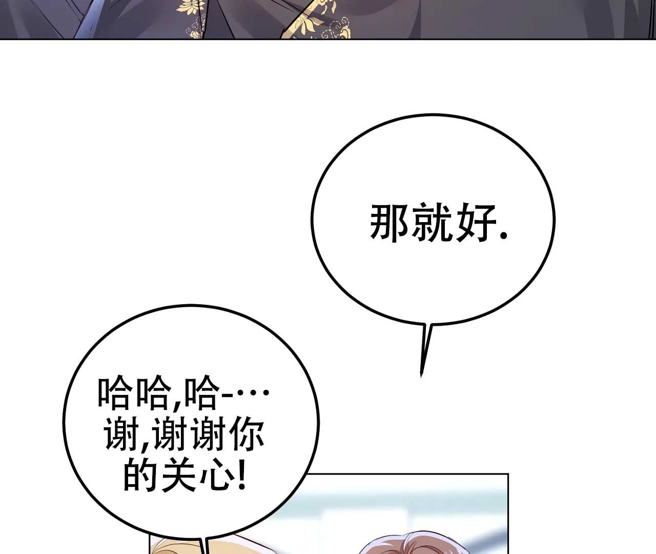 《情定饭店》第14话 第37页
