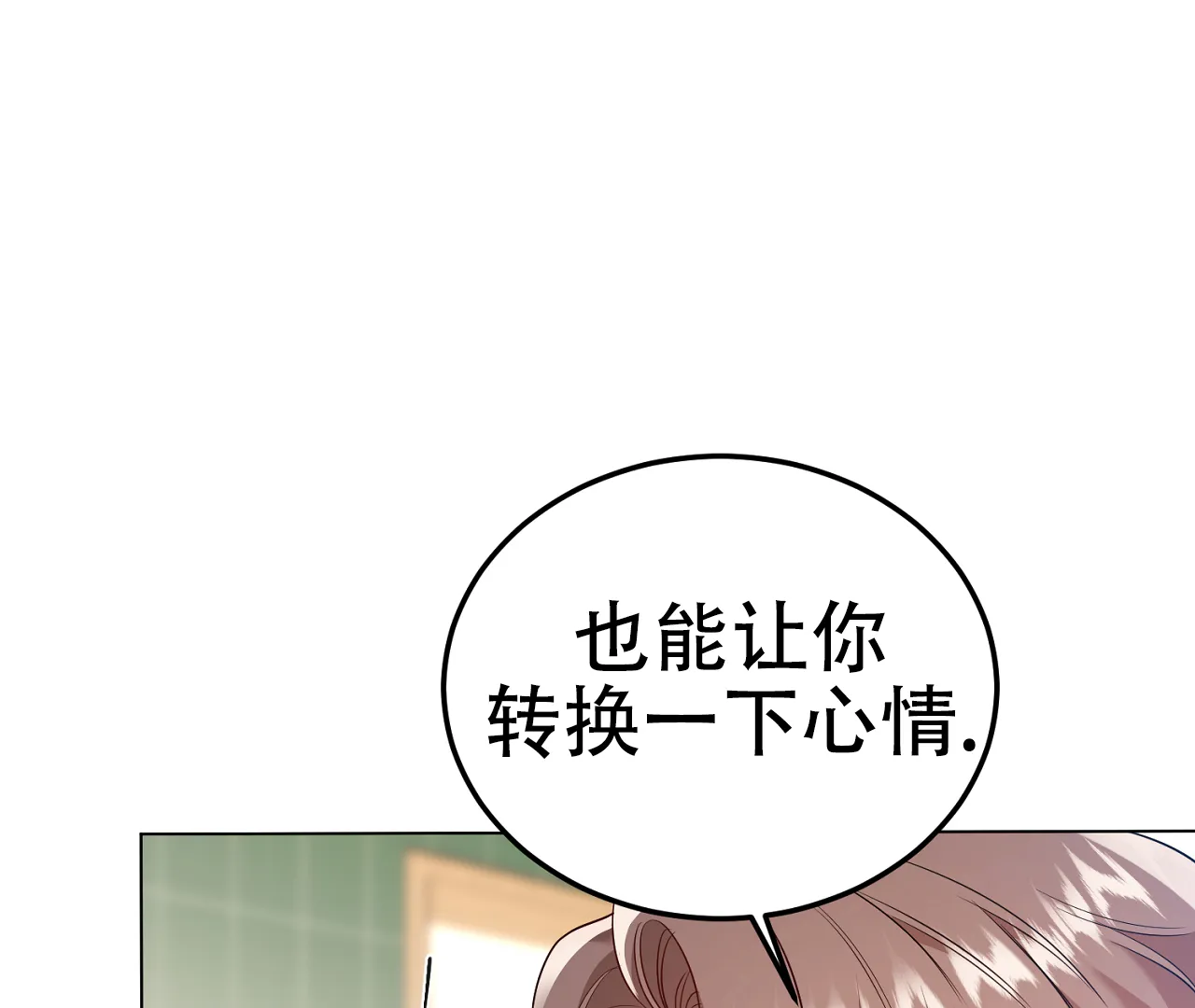 《情定饭店》第14话 第64页