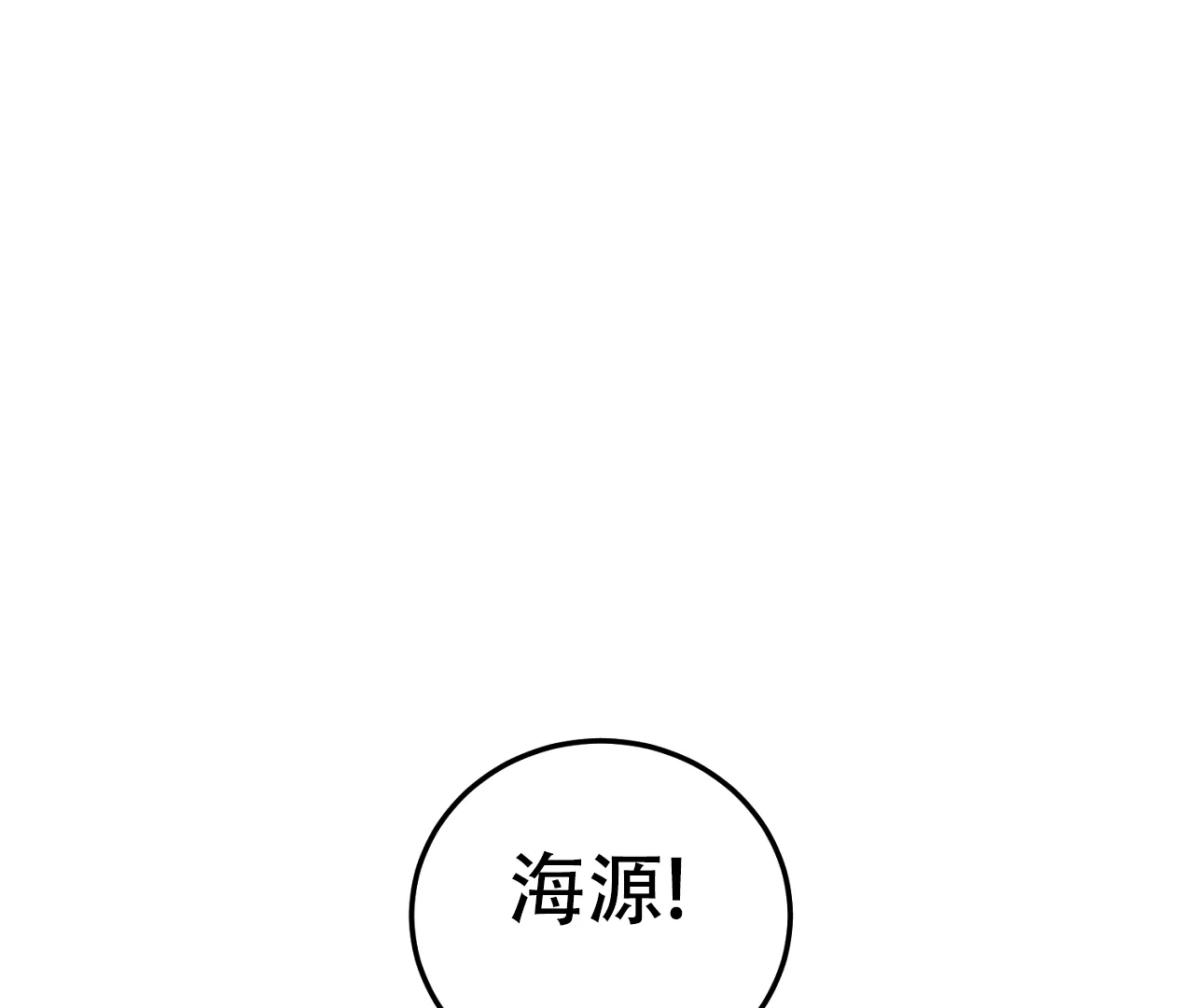 《情定饭店》第14话 第18页
